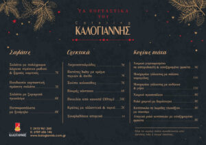 catering xmas λάρισα 2022